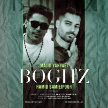 دانلود آهنگ جدید مجید یحیایی به نام بغض